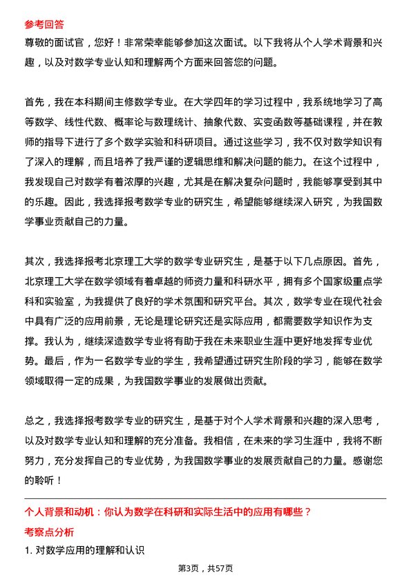 35道北京理工大学数学专业研究生复试面试题及参考回答含英文能力题