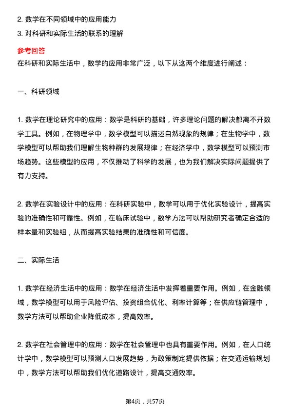 35道北京理工大学数学专业研究生复试面试题及参考回答含英文能力题