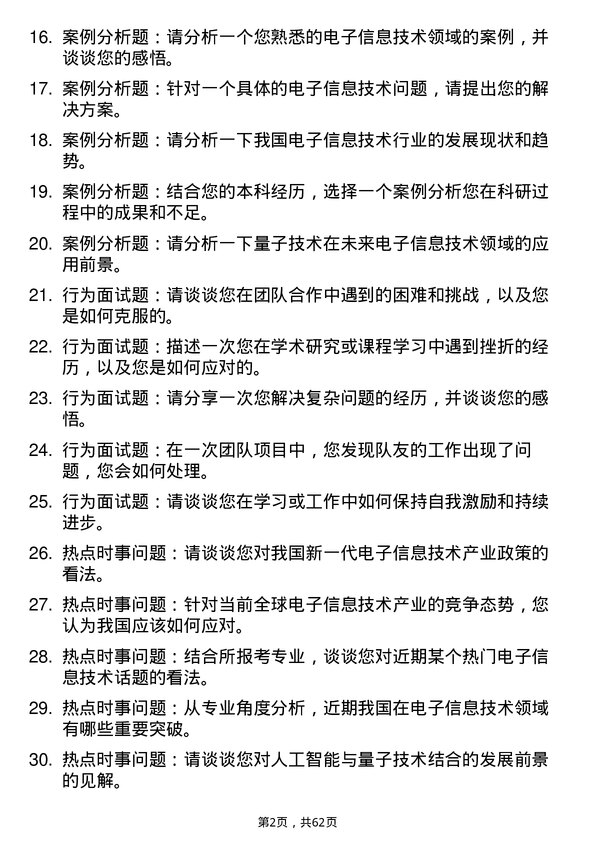 35道北京理工大学新一代电子信息技术（含量子技术等）专业研究生复试面试题及参考回答含英文能力题