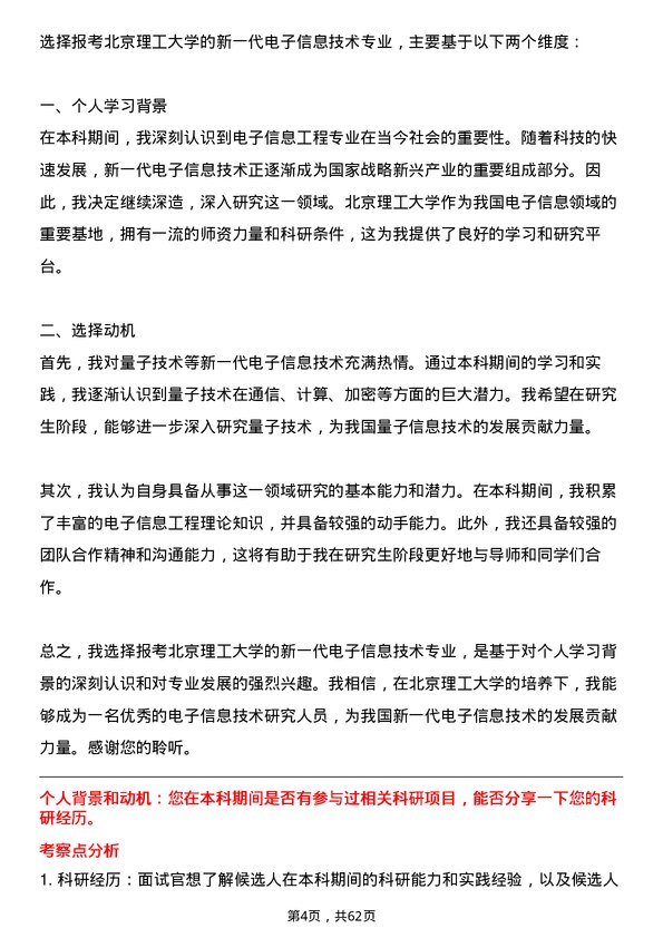 35道北京理工大学新一代电子信息技术（含量子技术等）专业研究生复试面试题及参考回答含英文能力题