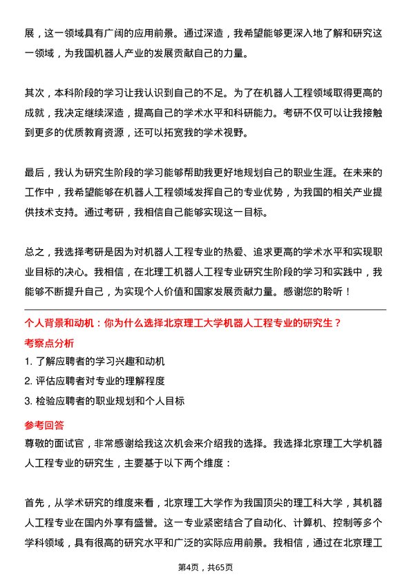 35道北京理工大学机器人工程专业研究生复试面试题及参考回答含英文能力题