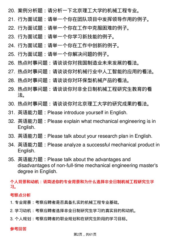 35道北京理工大学机械工程专业研究生复试面试题及参考回答含英文能力题