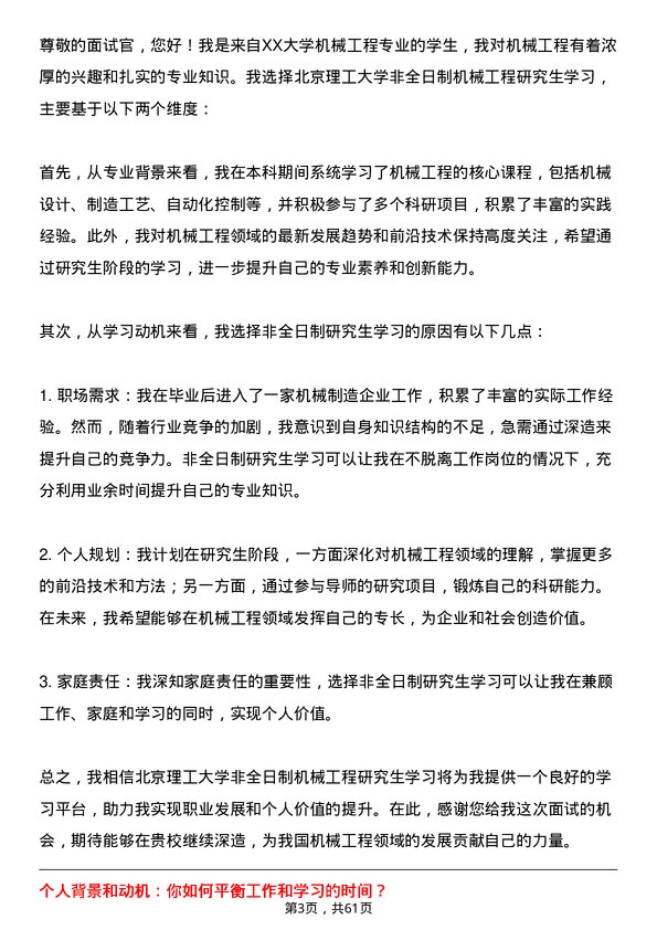 35道北京理工大学机械工程专业研究生复试面试题及参考回答含英文能力题