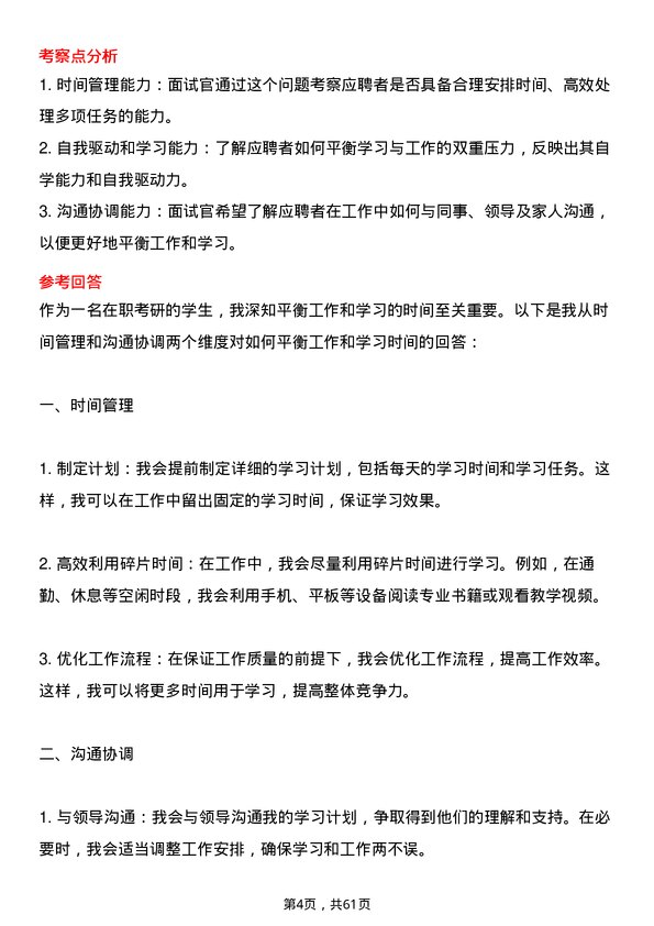 35道北京理工大学机械工程专业研究生复试面试题及参考回答含英文能力题