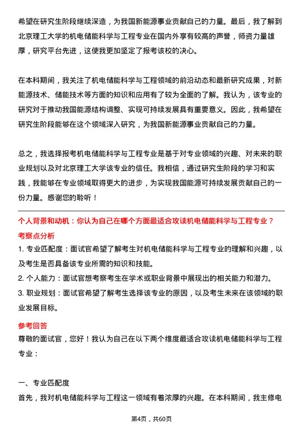 35道北京理工大学机电储能科学与工程专业研究生复试面试题及参考回答含英文能力题