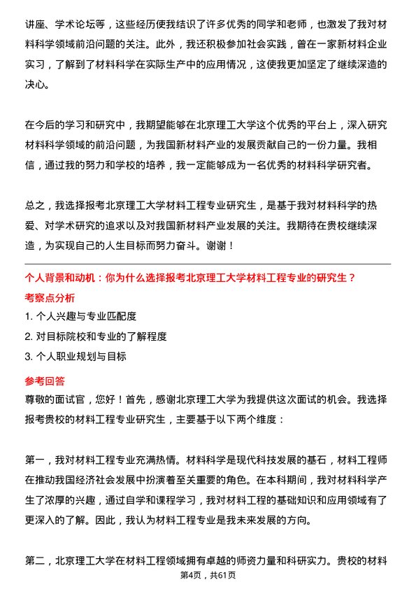 35道北京理工大学材料工程专业研究生复试面试题及参考回答含英文能力题