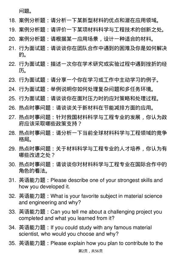 35道北京理工大学材料科学与工程专业研究生复试面试题及参考回答含英文能力题