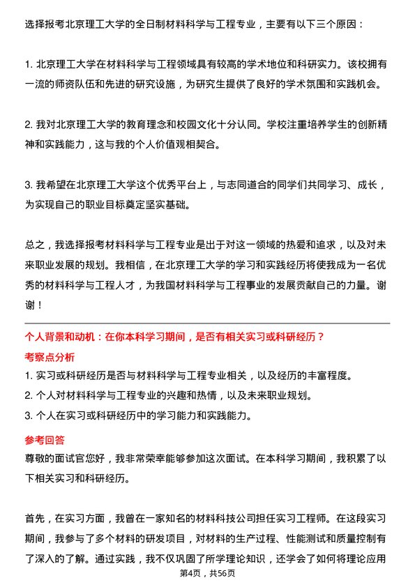 35道北京理工大学材料科学与工程专业研究生复试面试题及参考回答含英文能力题