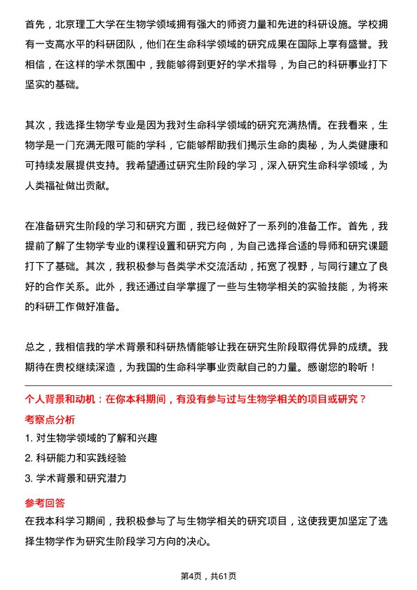 35道北京理工大学生物学专业研究生复试面试题及参考回答含英文能力题