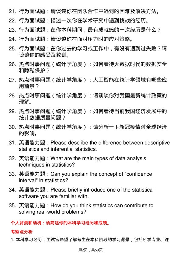 35道北京理工大学统计学专业研究生复试面试题及参考回答含英文能力题