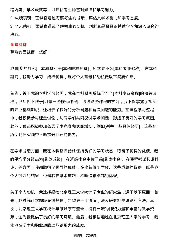 35道北京理工大学统计学专业研究生复试面试题及参考回答含英文能力题