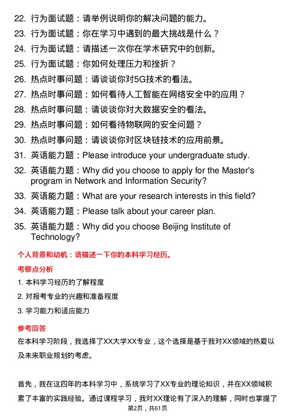 35道北京理工大学网络与信息安全专业研究生复试面试题及参考回答含英文能力题