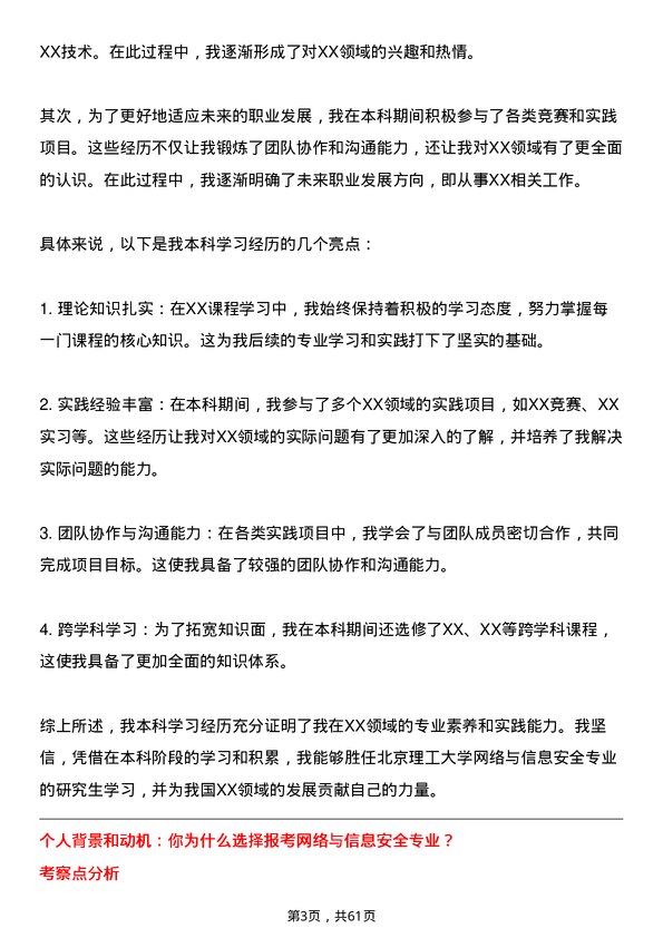 35道北京理工大学网络与信息安全专业研究生复试面试题及参考回答含英文能力题