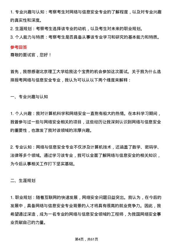 35道北京理工大学网络与信息安全专业研究生复试面试题及参考回答含英文能力题