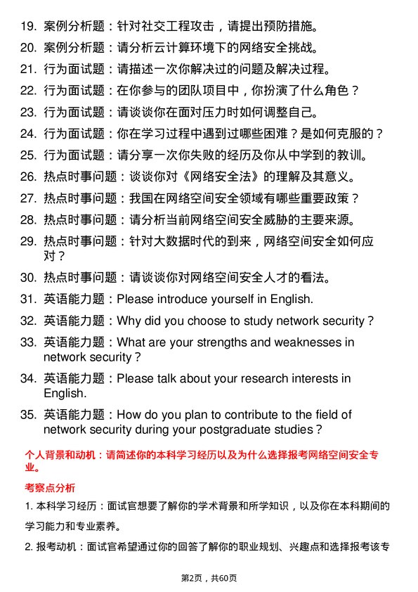 35道北京理工大学网络空间安全专业研究生复试面试题及参考回答含英文能力题