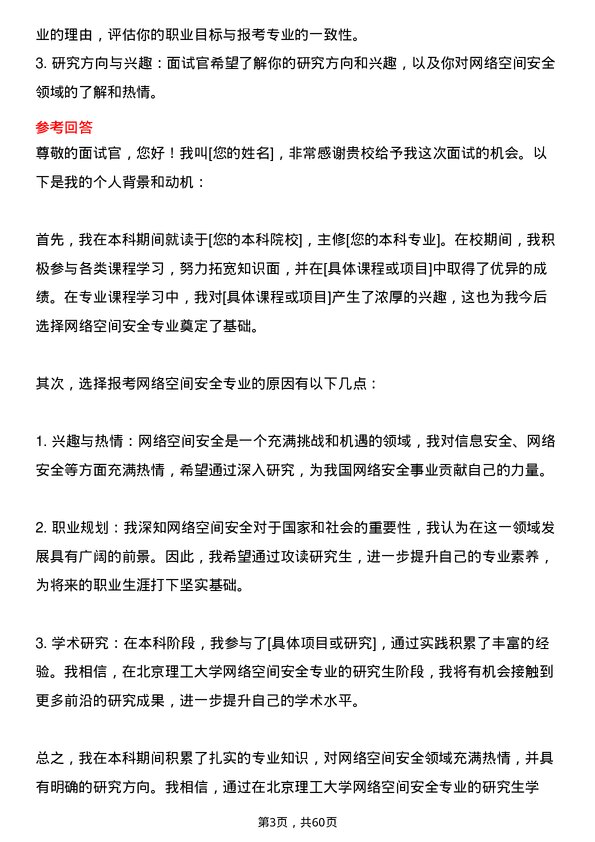 35道北京理工大学网络空间安全专业研究生复试面试题及参考回答含英文能力题