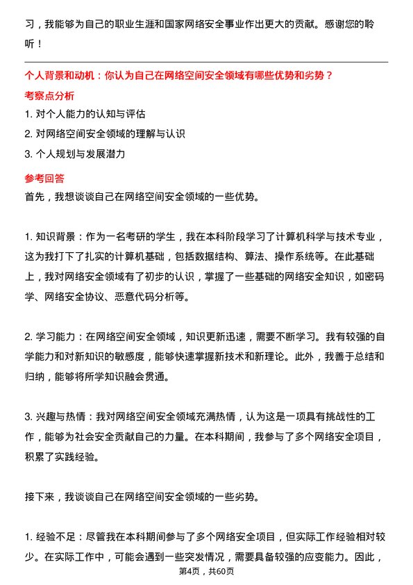 35道北京理工大学网络空间安全专业研究生复试面试题及参考回答含英文能力题