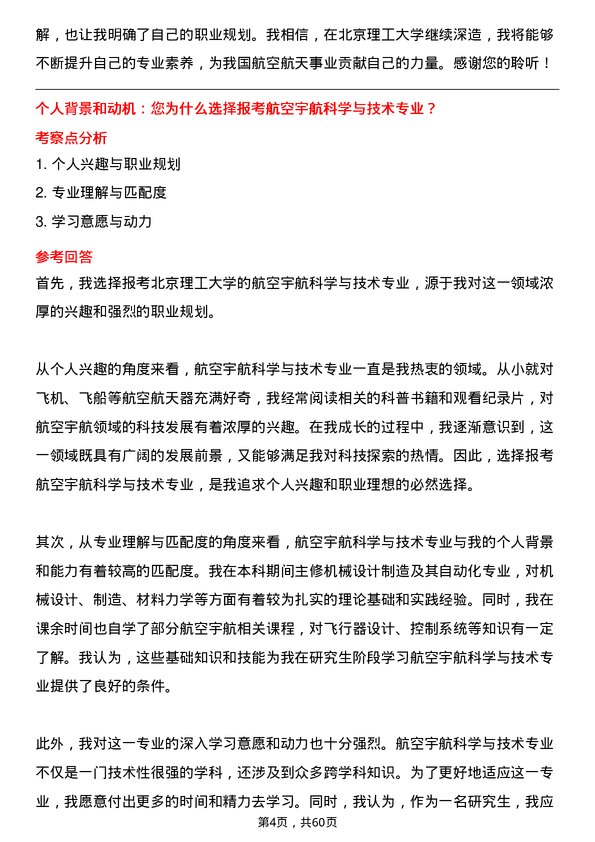 35道北京理工大学航空宇航科学与技术专业研究生复试面试题及参考回答含英文能力题