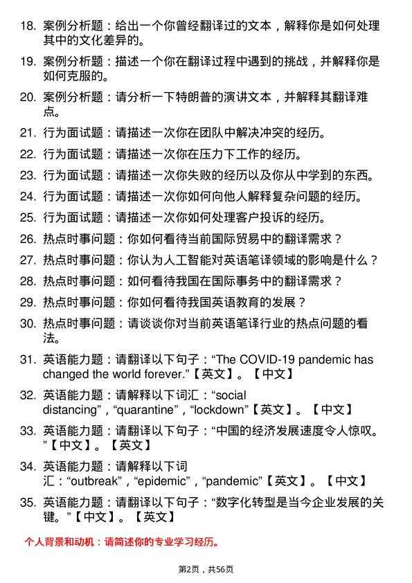 35道北京理工大学英语笔译专业研究生复试面试题及参考回答含英文能力题