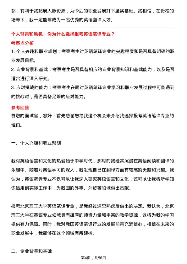 35道北京理工大学英语笔译专业研究生复试面试题及参考回答含英文能力题