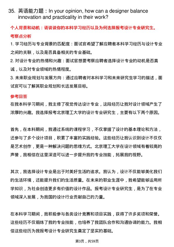 35道北京理工大学设计专业研究生复试面试题及参考回答含英文能力题