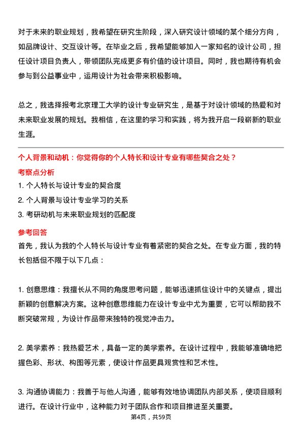 35道北京理工大学设计专业研究生复试面试题及参考回答含英文能力题