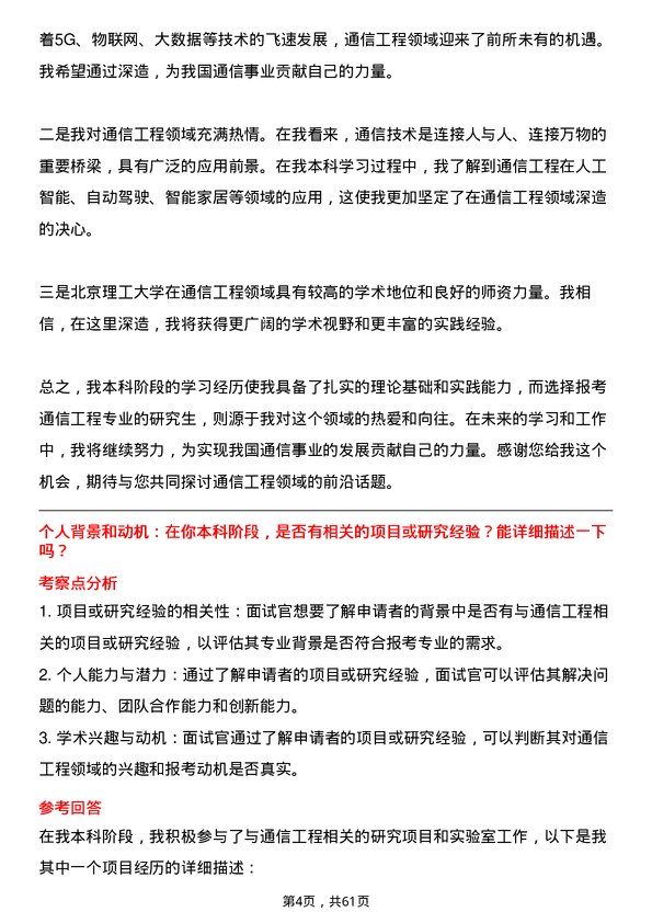 35道北京理工大学通信工程（含宽带网络、移动通信等）专业研究生复试面试题及参考回答含英文能力题