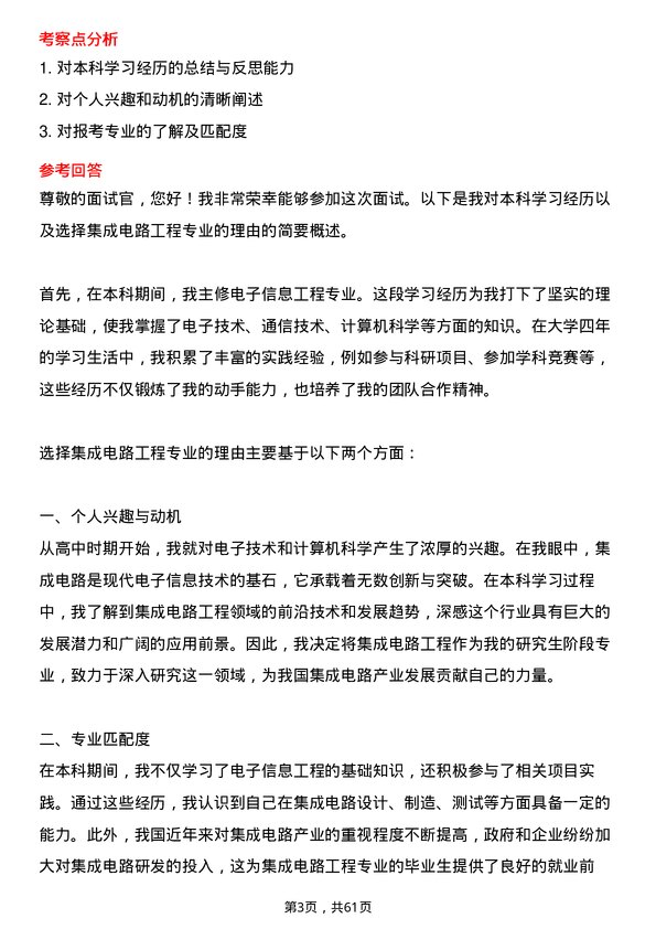 35道北京理工大学集成电路工程专业研究生复试面试题及参考回答含英文能力题