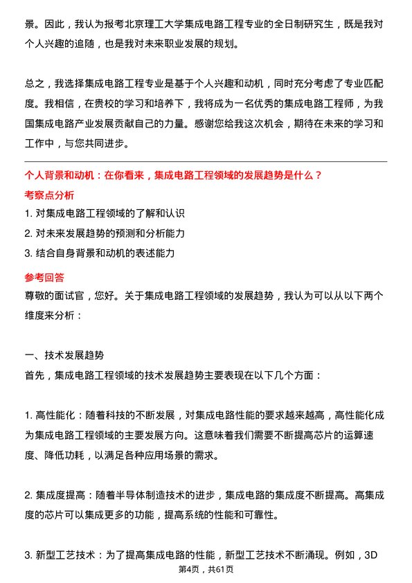 35道北京理工大学集成电路工程专业研究生复试面试题及参考回答含英文能力题