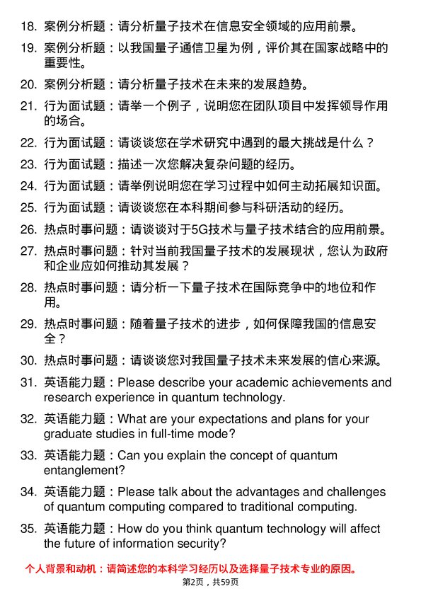 35道北京电子科技学院新一代电子信息技术（含量子技术等）专业研究生复试面试题及参考回答含英文能力题