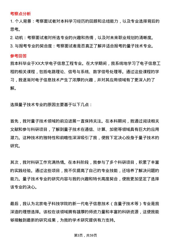 35道北京电子科技学院新一代电子信息技术（含量子技术等）专业研究生复试面试题及参考回答含英文能力题