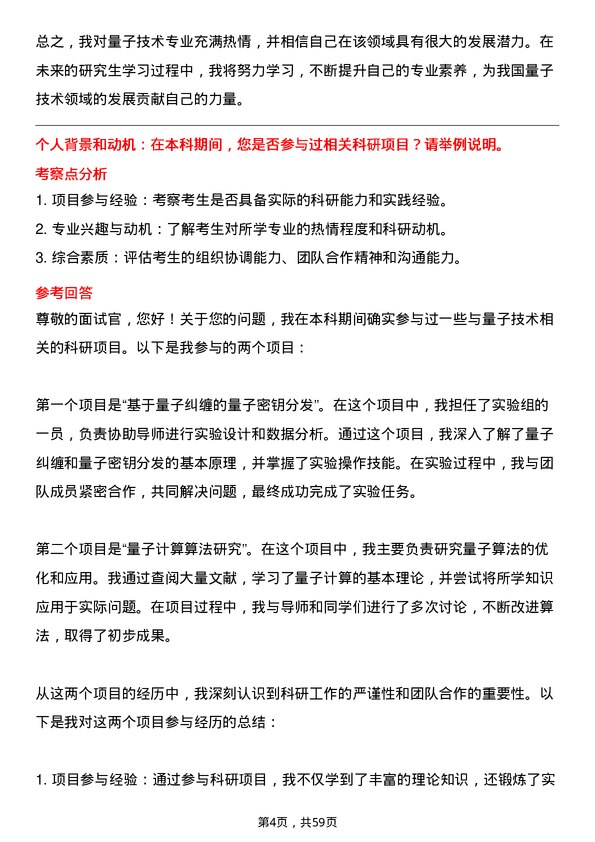 35道北京电子科技学院新一代电子信息技术（含量子技术等）专业研究生复试面试题及参考回答含英文能力题