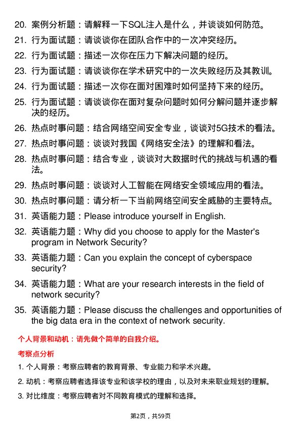 35道北京电子科技学院网络空间安全专业研究生复试面试题及参考回答含英文能力题