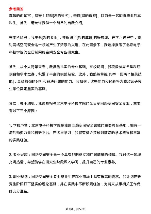 35道北京电子科技学院网络空间安全专业研究生复试面试题及参考回答含英文能力题