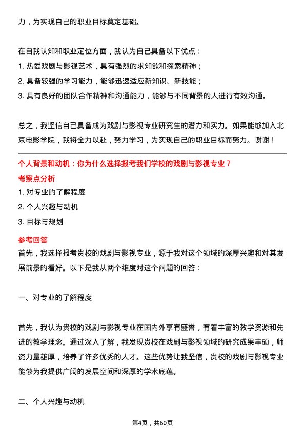 35道北京电影学院戏剧与影视专业研究生复试面试题及参考回答含英文能力题