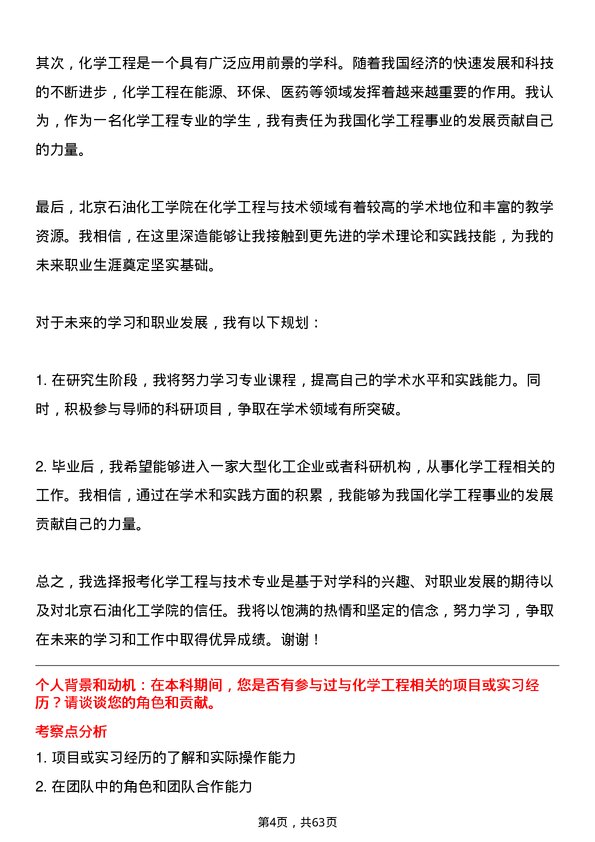 35道北京石油化工学院化学工程与技术专业研究生复试面试题及参考回答含英文能力题