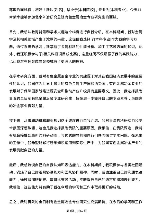 35道北京矿冶研究总院有色金属冶金专业研究生复试面试题及参考回答含英文能力题