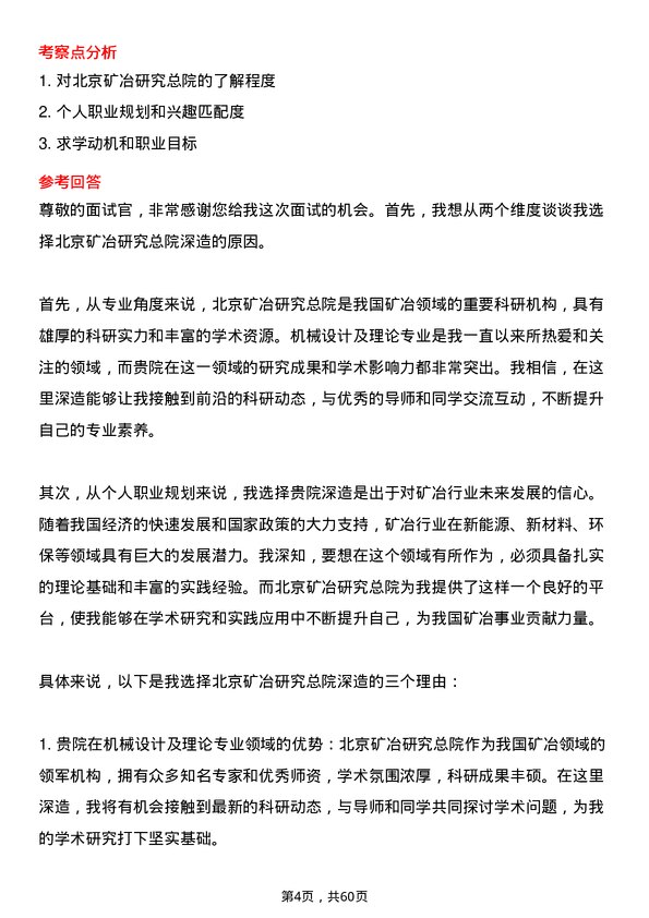 35道北京矿冶研究总院机械设计及理论专业研究生复试面试题及参考回答含英文能力题