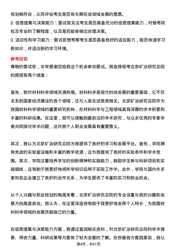 35道北京矿冶研究总院材料学专业研究生复试面试题及参考回答含英文能力题