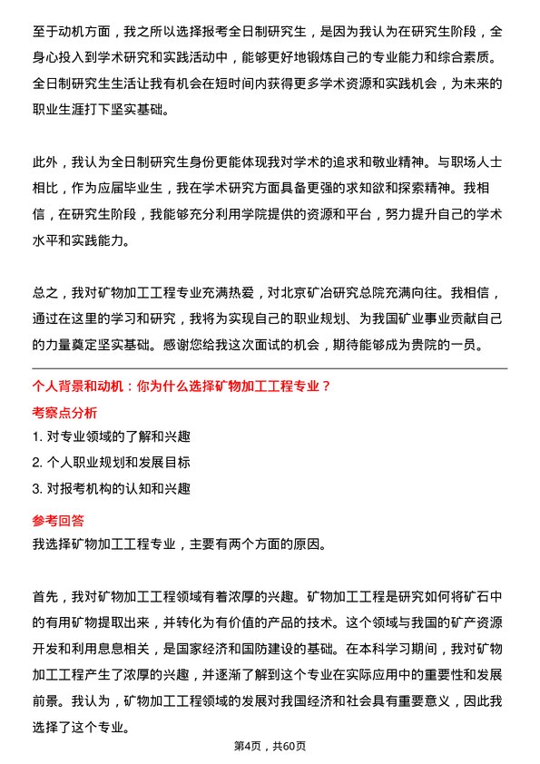 35道北京矿冶研究总院矿物加工工程专业研究生复试面试题及参考回答含英文能力题