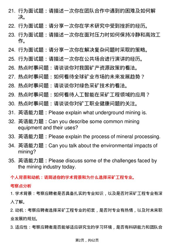 35道北京矿冶研究总院采矿工程专业研究生复试面试题及参考回答含英文能力题