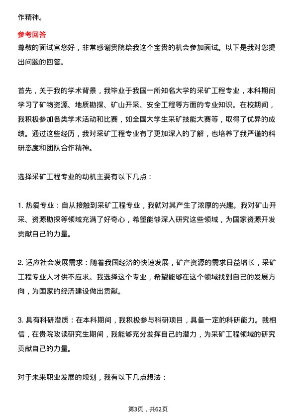 35道北京矿冶研究总院采矿工程专业研究生复试面试题及参考回答含英文能力题