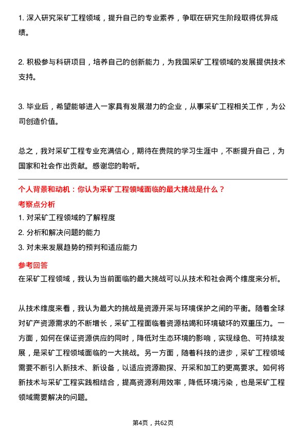 35道北京矿冶研究总院采矿工程专业研究生复试面试题及参考回答含英文能力题