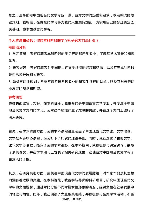 35道北京第二外国语学院中国现当代文学专业研究生复试面试题及参考回答含英文能力题