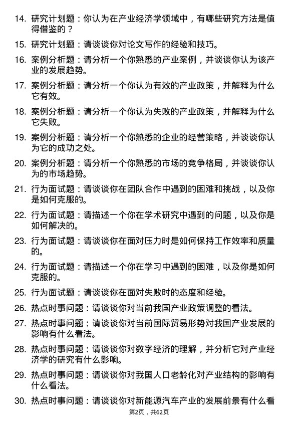 35道北京第二外国语学院产业经济学专业研究生复试面试题及参考回答含英文能力题