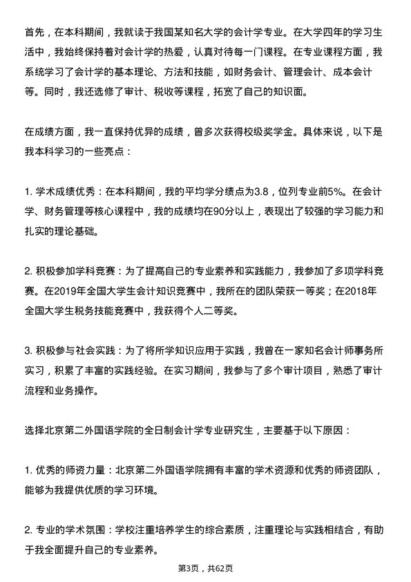 35道北京第二外国语学院会计学专业研究生复试面试题及参考回答含英文能力题