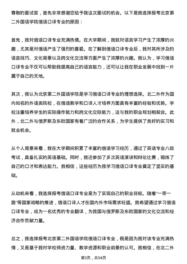 35道北京第二外国语学院俄语口译专业研究生复试面试题及参考回答含英文能力题