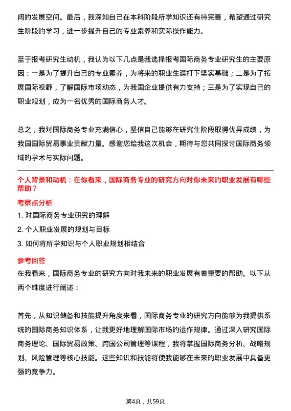 35道北京第二外国语学院国际商务专业研究生复试面试题及参考回答含英文能力题