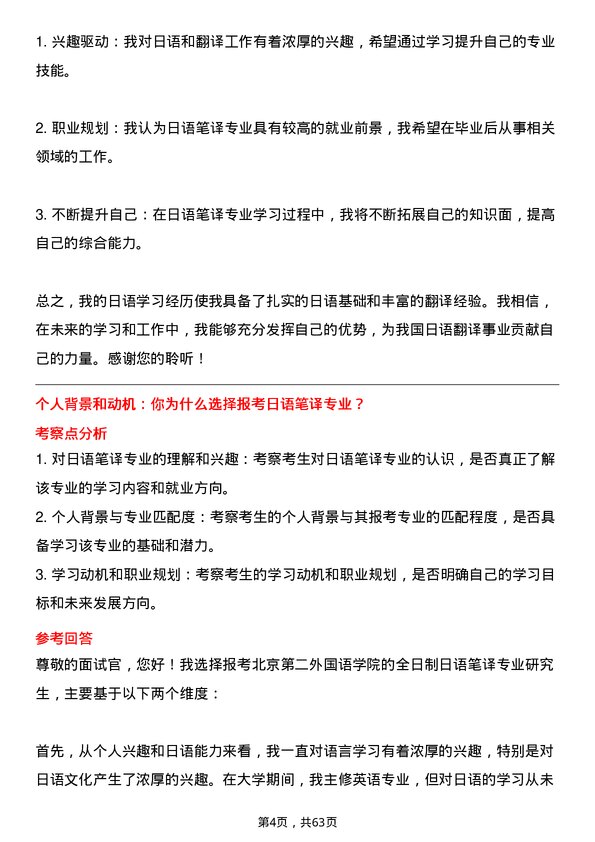 35道北京第二外国语学院日语笔译专业研究生复试面试题及参考回答含英文能力题