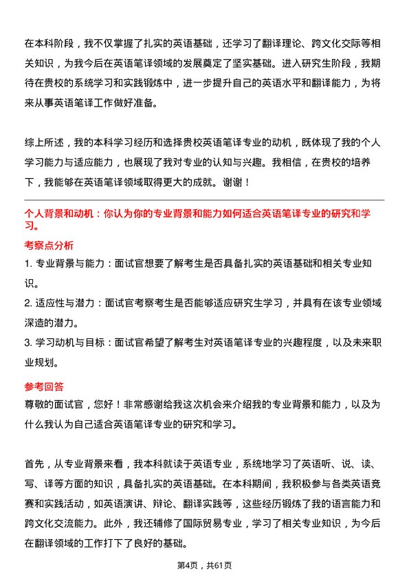 35道北京第二外国语学院英语笔译专业研究生复试面试题及参考回答含英文能力题